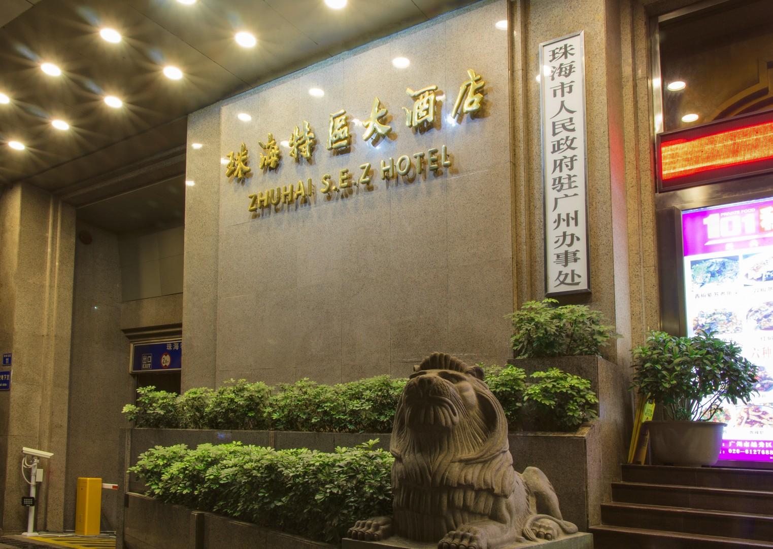 Guangzhou Zhuhai Special Economic Zone Hotel Zewnętrze zdjęcie